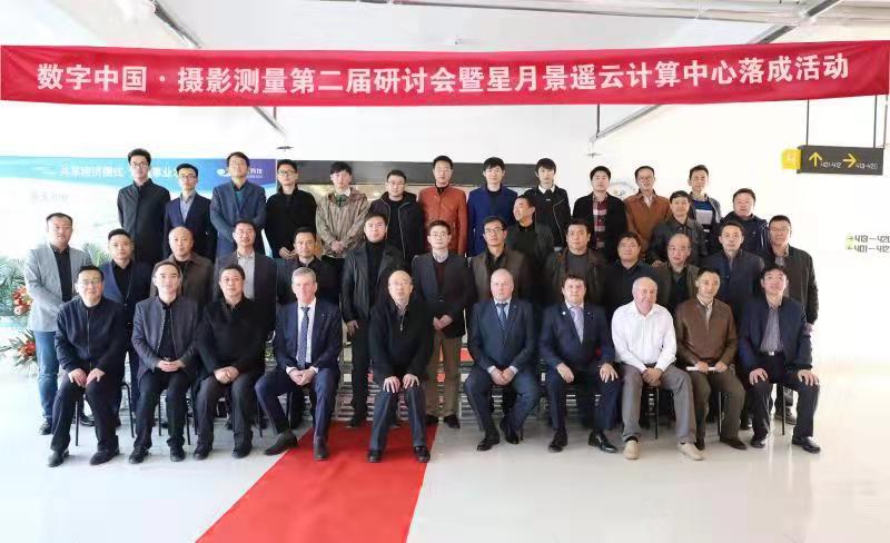 數字中國·攝影測量第二屆研討會暨星月龍8國際云計算中心 落成活動在南京取得圓滿成功