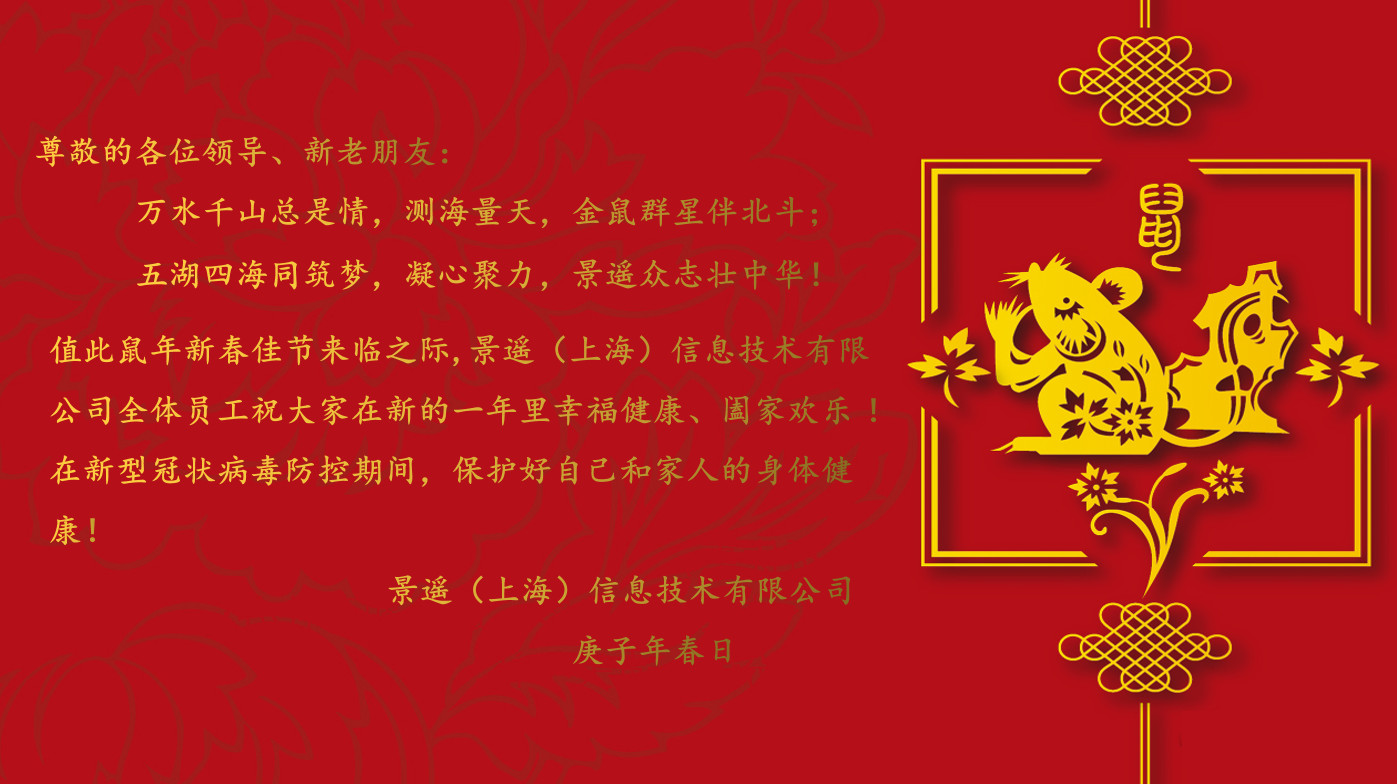 龍8國際鼠年賀歲
